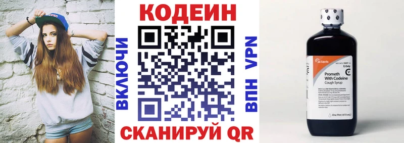 Codein Purple Drank где купить Светлый